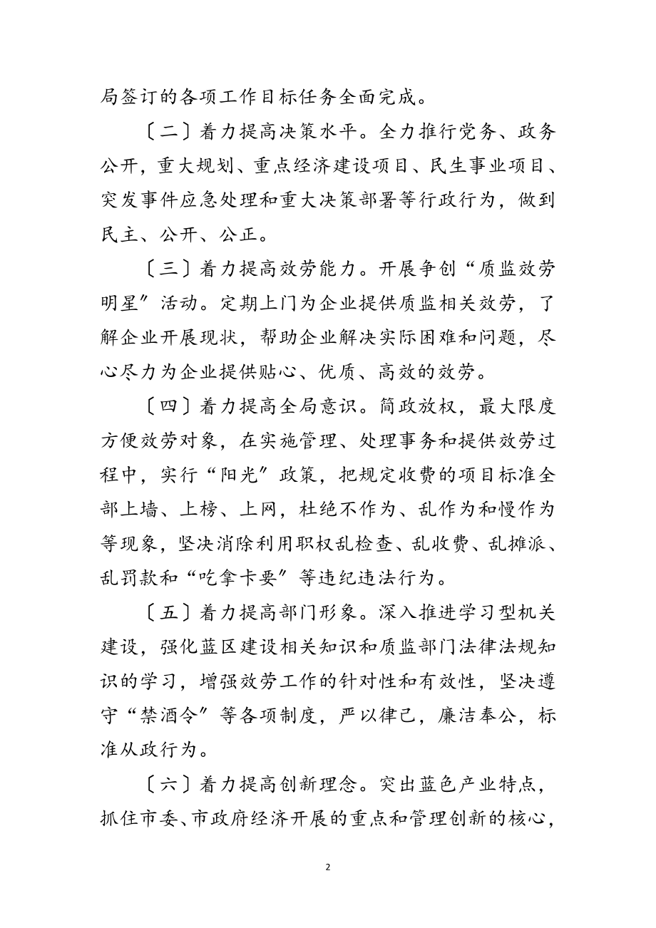 2023年提效能优职能实施方案范文.doc_第2页