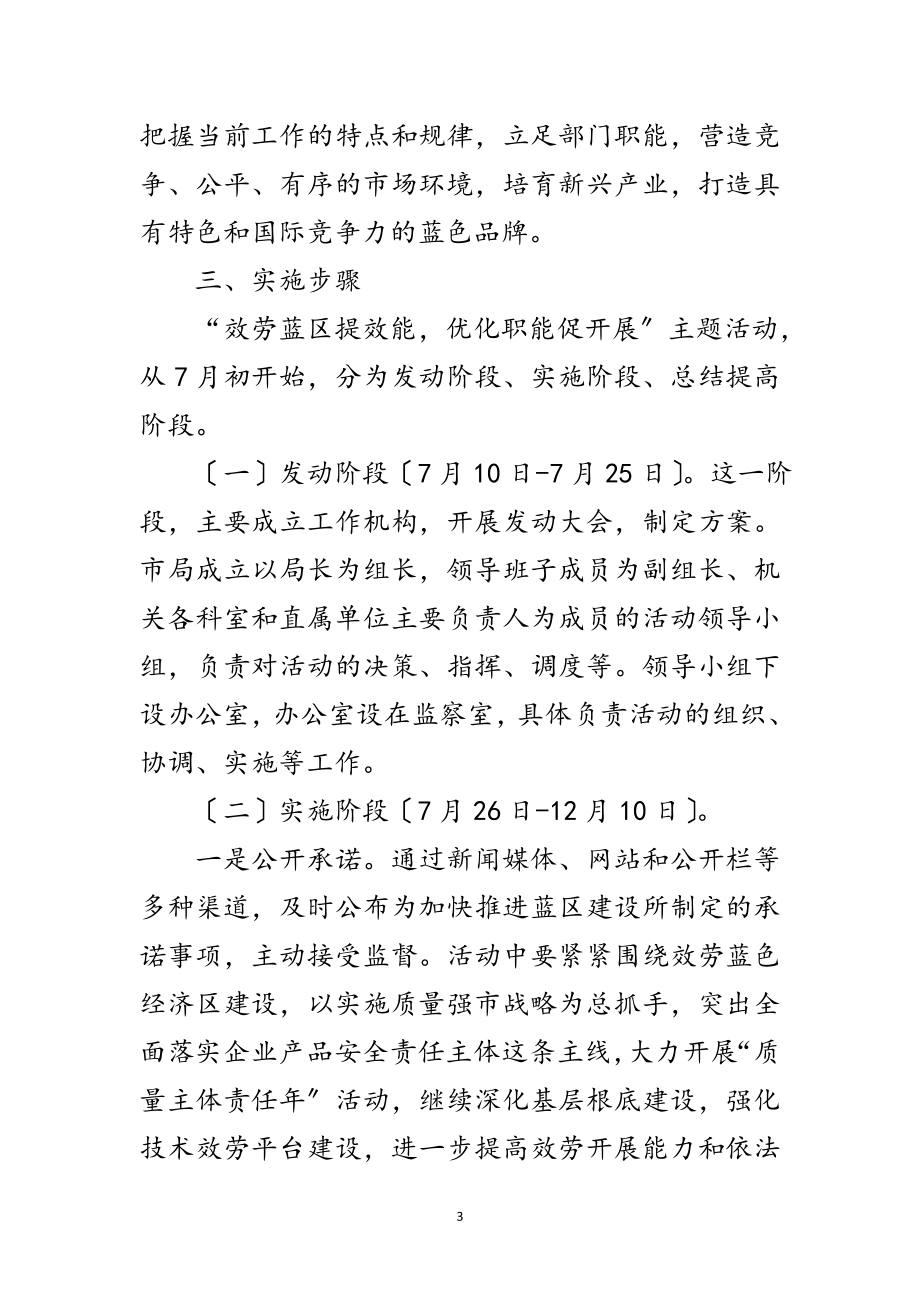 2023年提效能优职能实施方案范文.doc_第3页