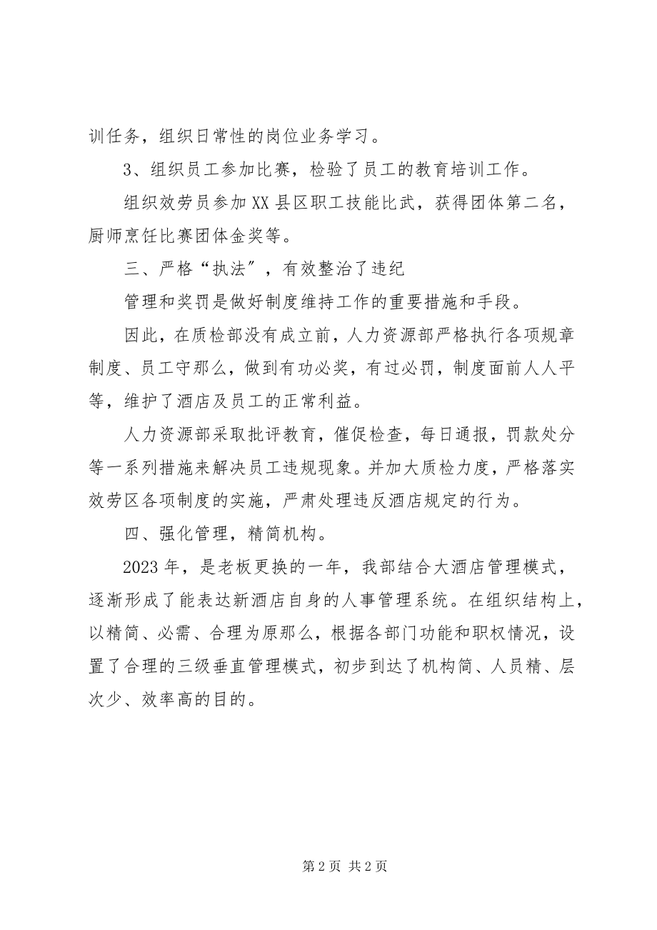 2023年酒店行政的度工作计划.docx_第2页