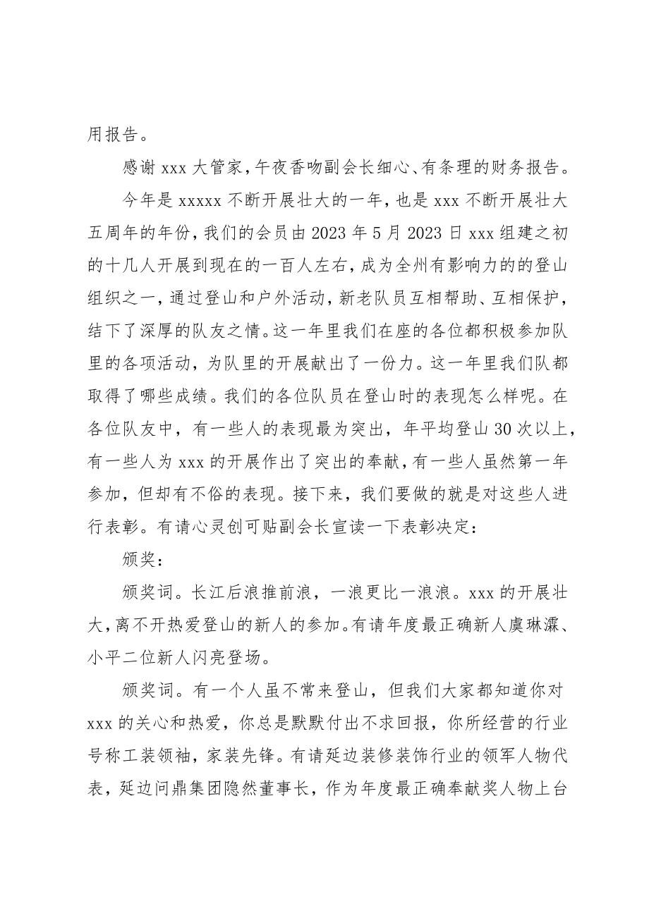 2023年登山总结会主持词新编.docx_第2页