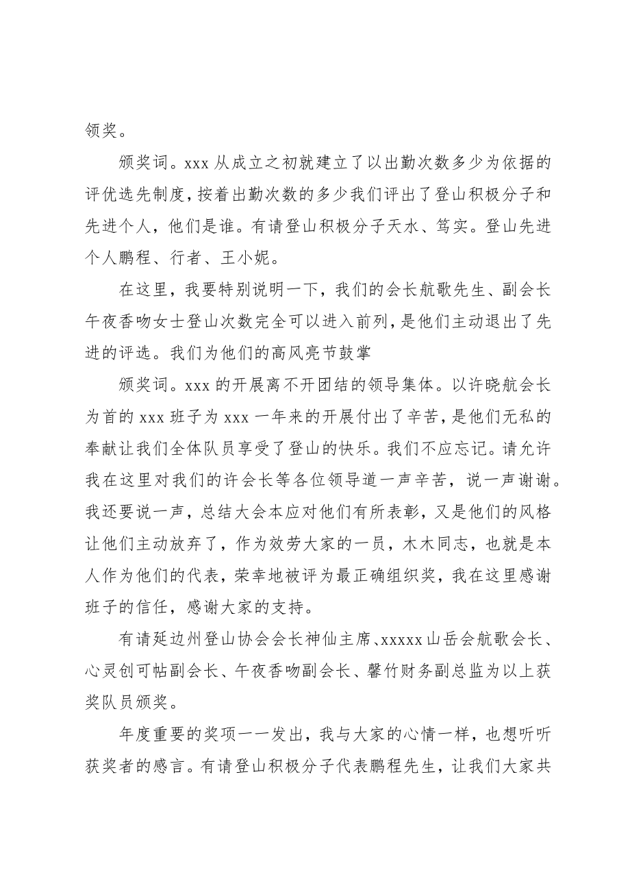 2023年登山总结会主持词新编.docx_第3页