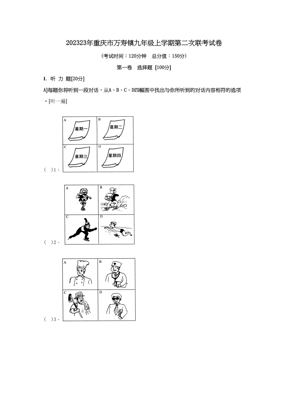 2023年重庆市万寿镇九年级上学期第二次联考试卷初中英语.docx_第1页