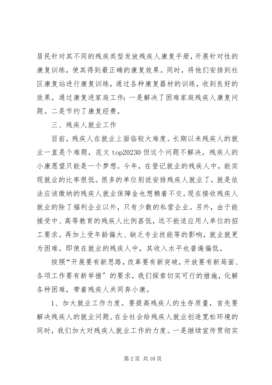 2023年残疾人工作半年总结新编.docx_第2页