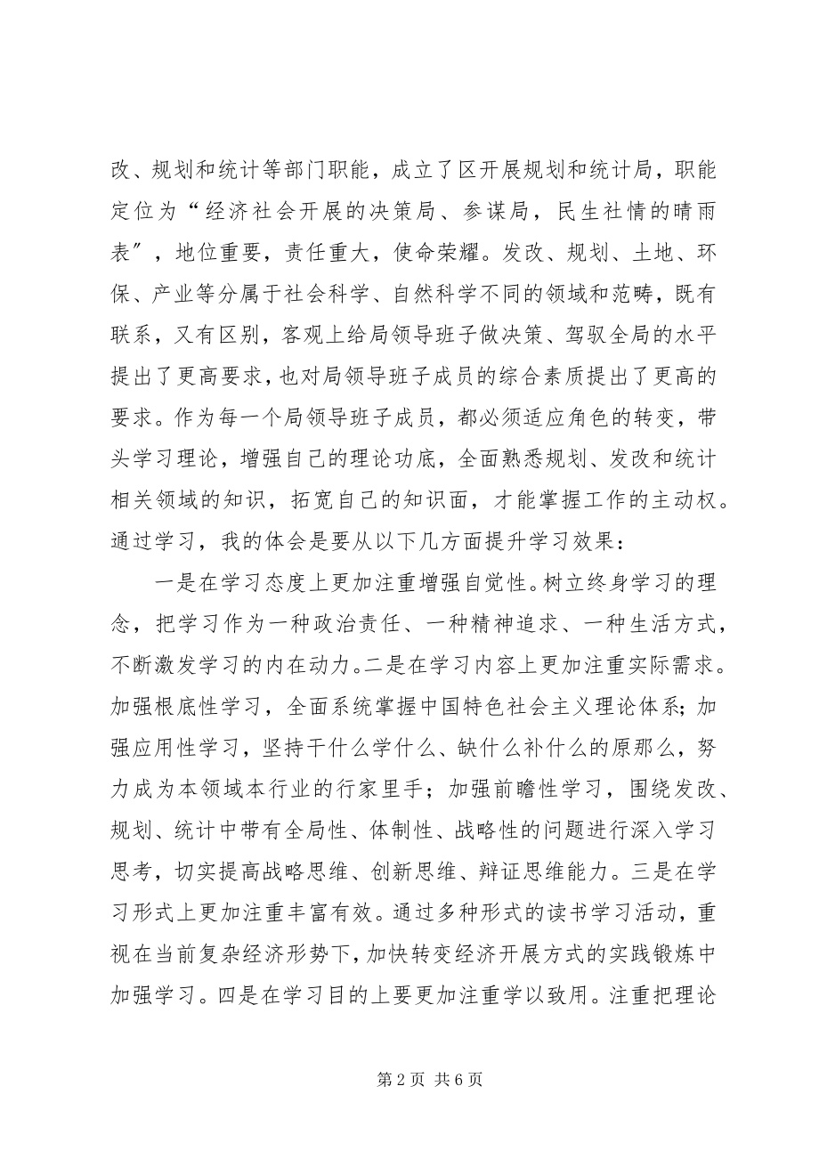 2023年开展学习型机关党组织建设心得体会.docx_第2页