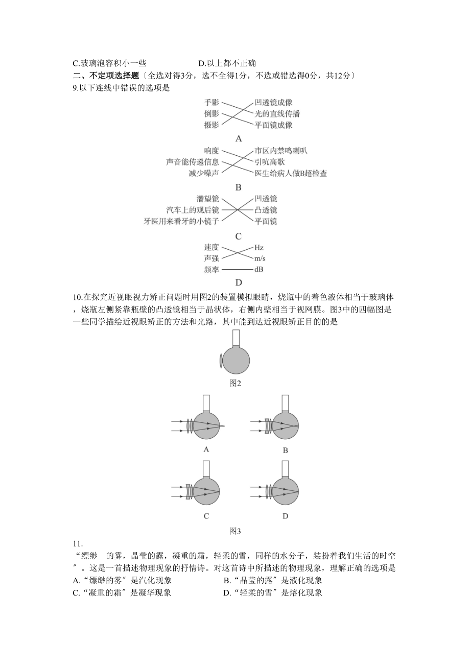 2023年山东省临沂市中考阶段模拟物理试卷（一）初中物理.docx_第2页