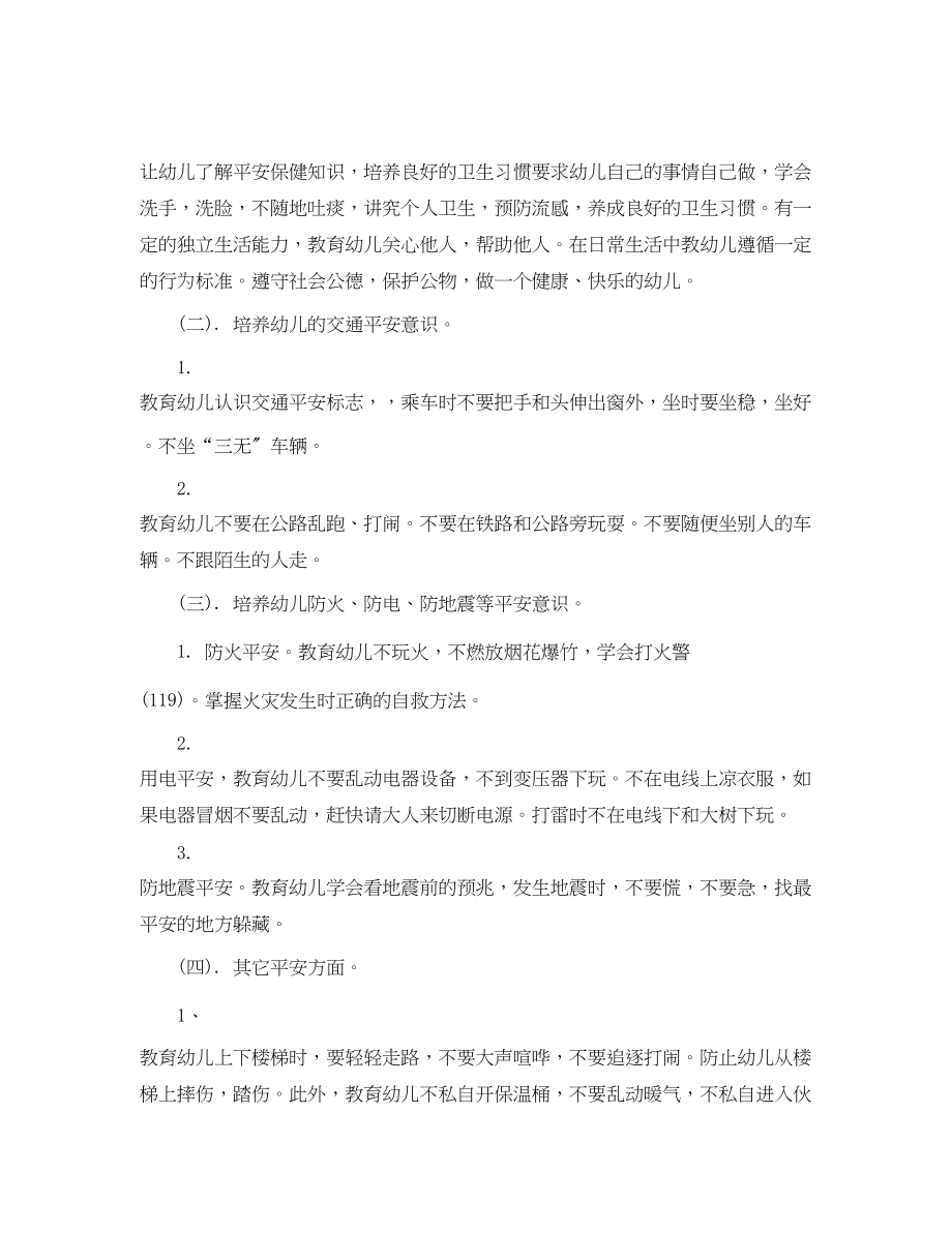 2023年小班安全计划第一学期.docx_第2页