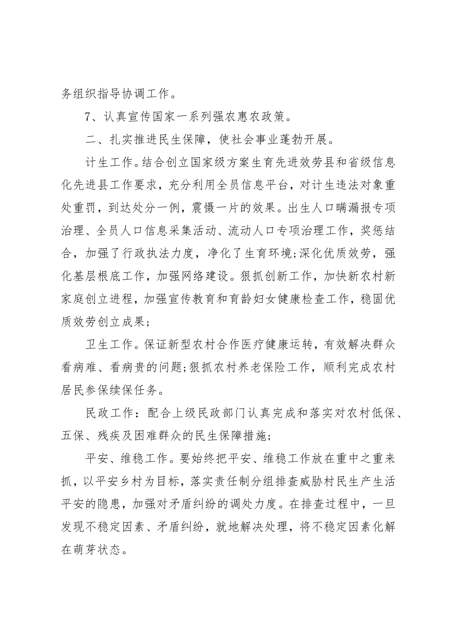 2023年村委会工作计划多篇总结合集新编.docx_第2页