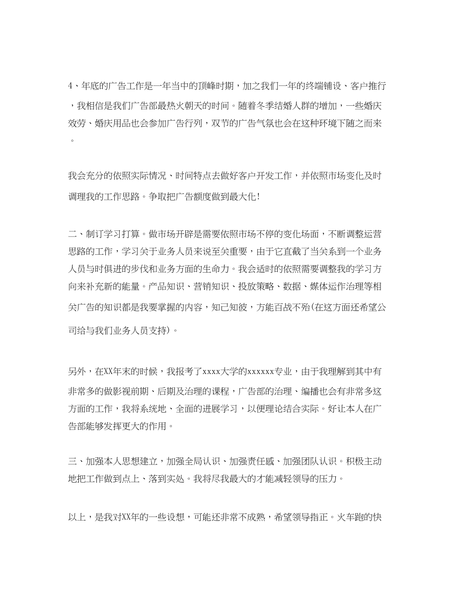 2023年广告公司个人工作计划范文1.docx_第2页