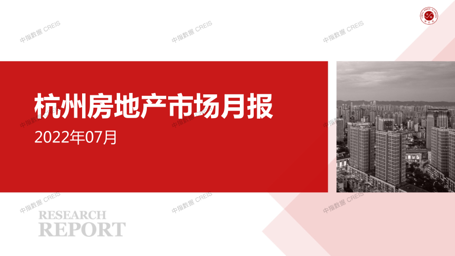 杭州房地产市场月报2022年07月.pdf_第1页