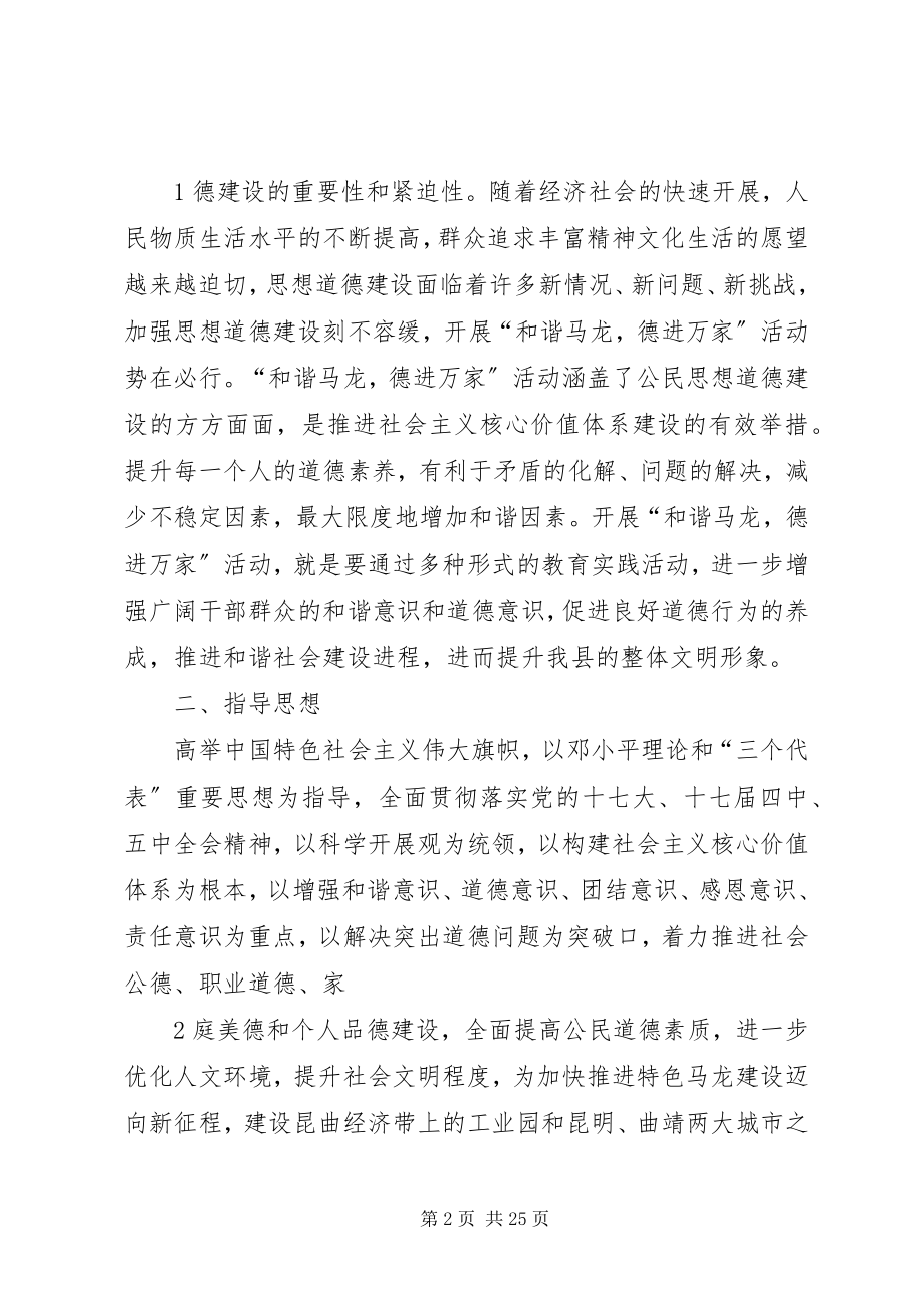 2023年组织实施“和谐马龙德进万家”活动的实施方案.docx_第2页