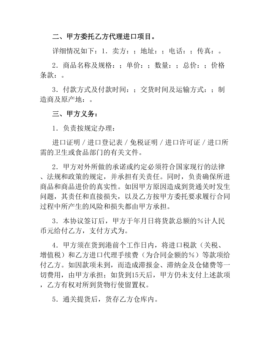 委托代理进口协议（付汇方式：远期信用证）.docx_第2页