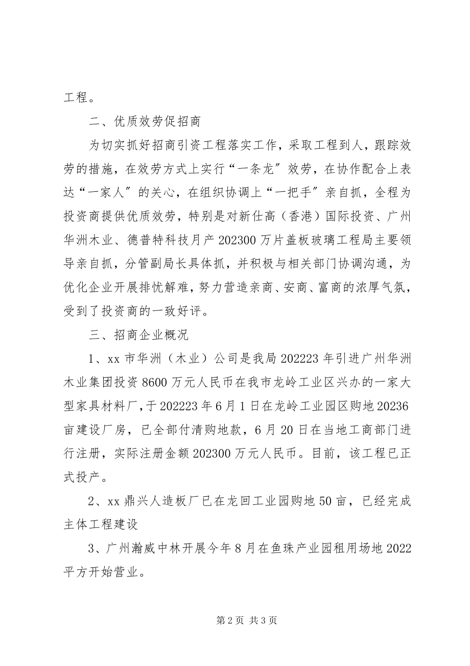 2023年建设局招商引资工作情况汇报.docx_第2页