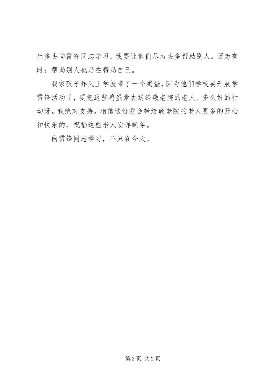 2023年向雷锋同志学习心得.docx_第2页