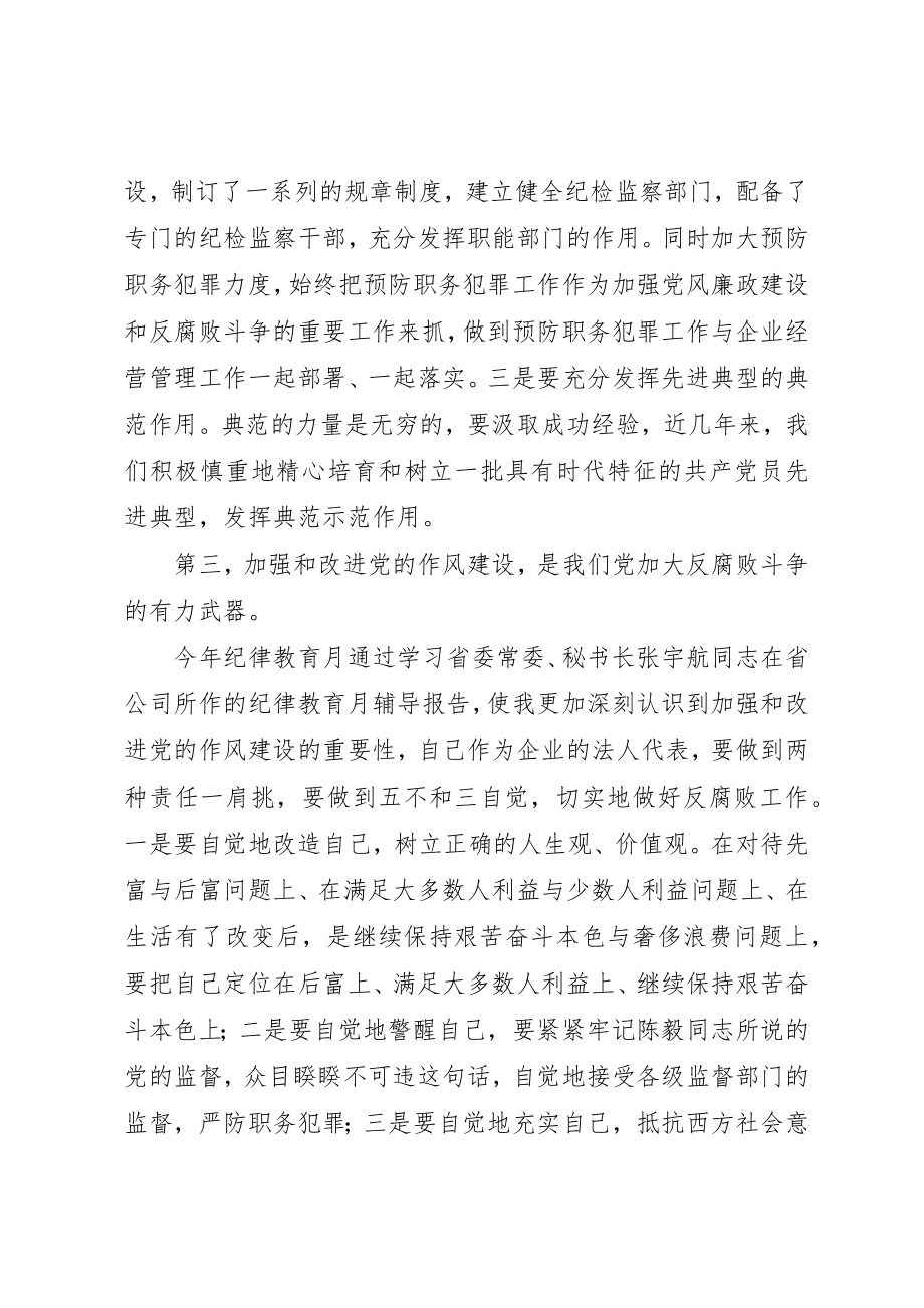 2023年党的纪律教育学习心得体会.docx_第3页