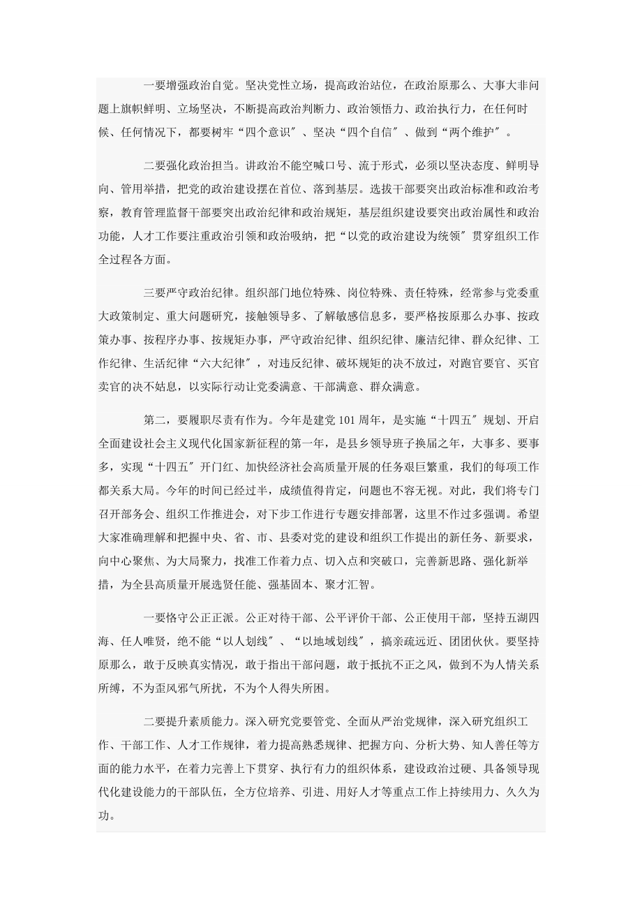 2023年在七一组织生活会上的总结讲话.docx_第3页