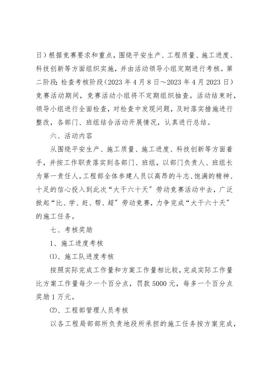 2023年大干六十天活动实施方案新编.docx_第2页