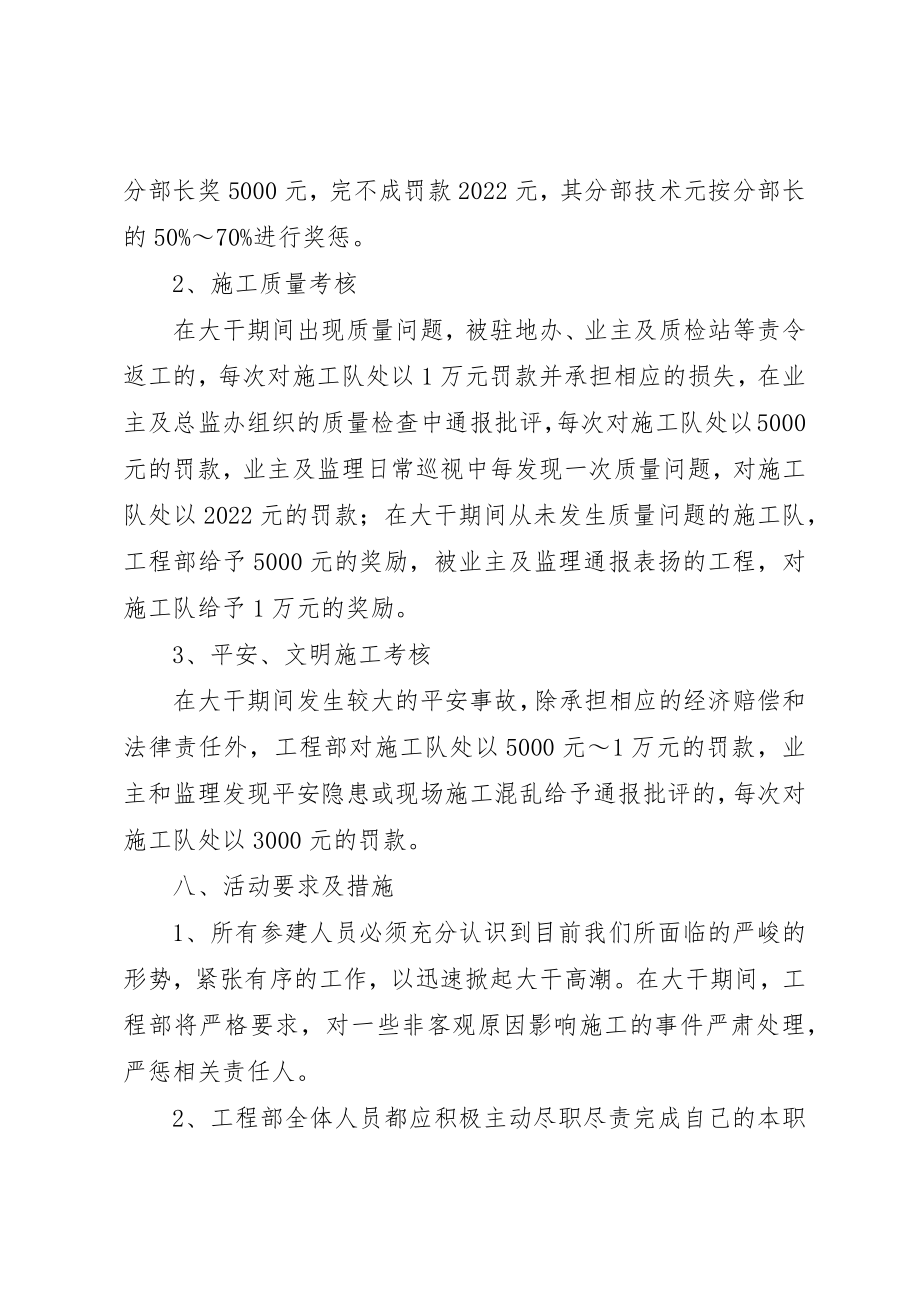 2023年大干六十天活动实施方案新编.docx_第3页