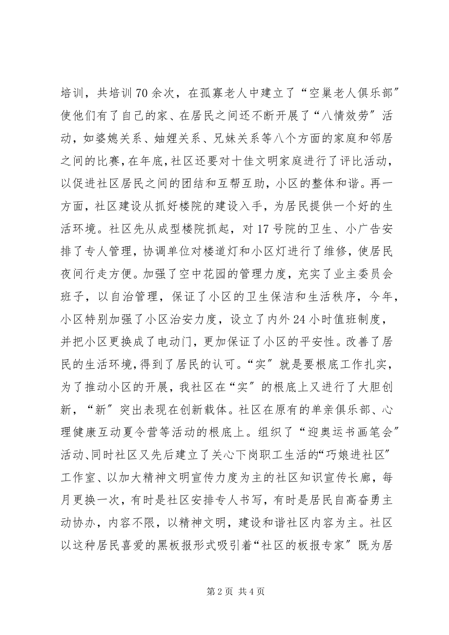 2023年社区精神文明建设年度工作总结.docx_第2页