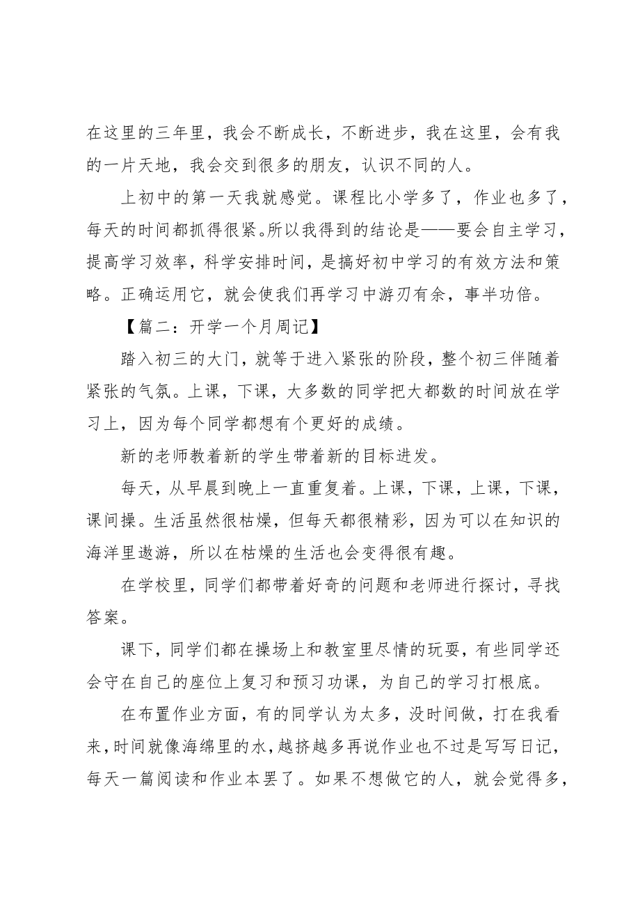 2023年初中开学工作总结.docx_第2页