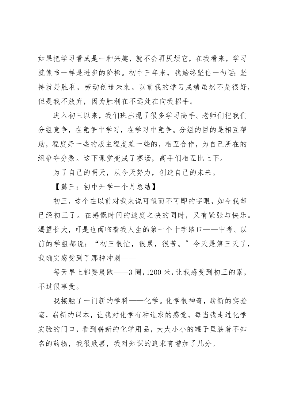 2023年初中开学工作总结.docx_第3页