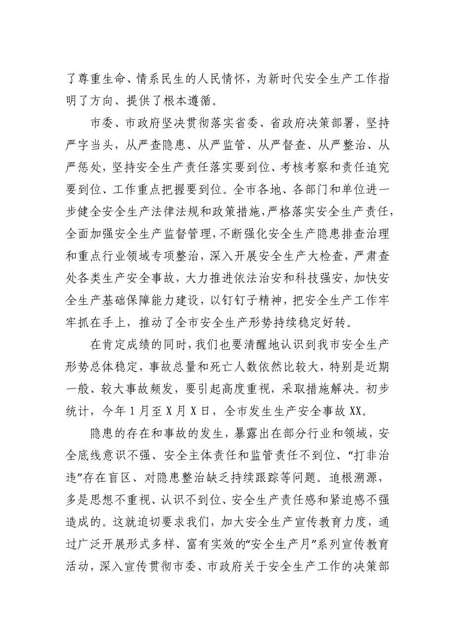 在全市“安全生产月”动员部署会议上的讲话.docx_第2页