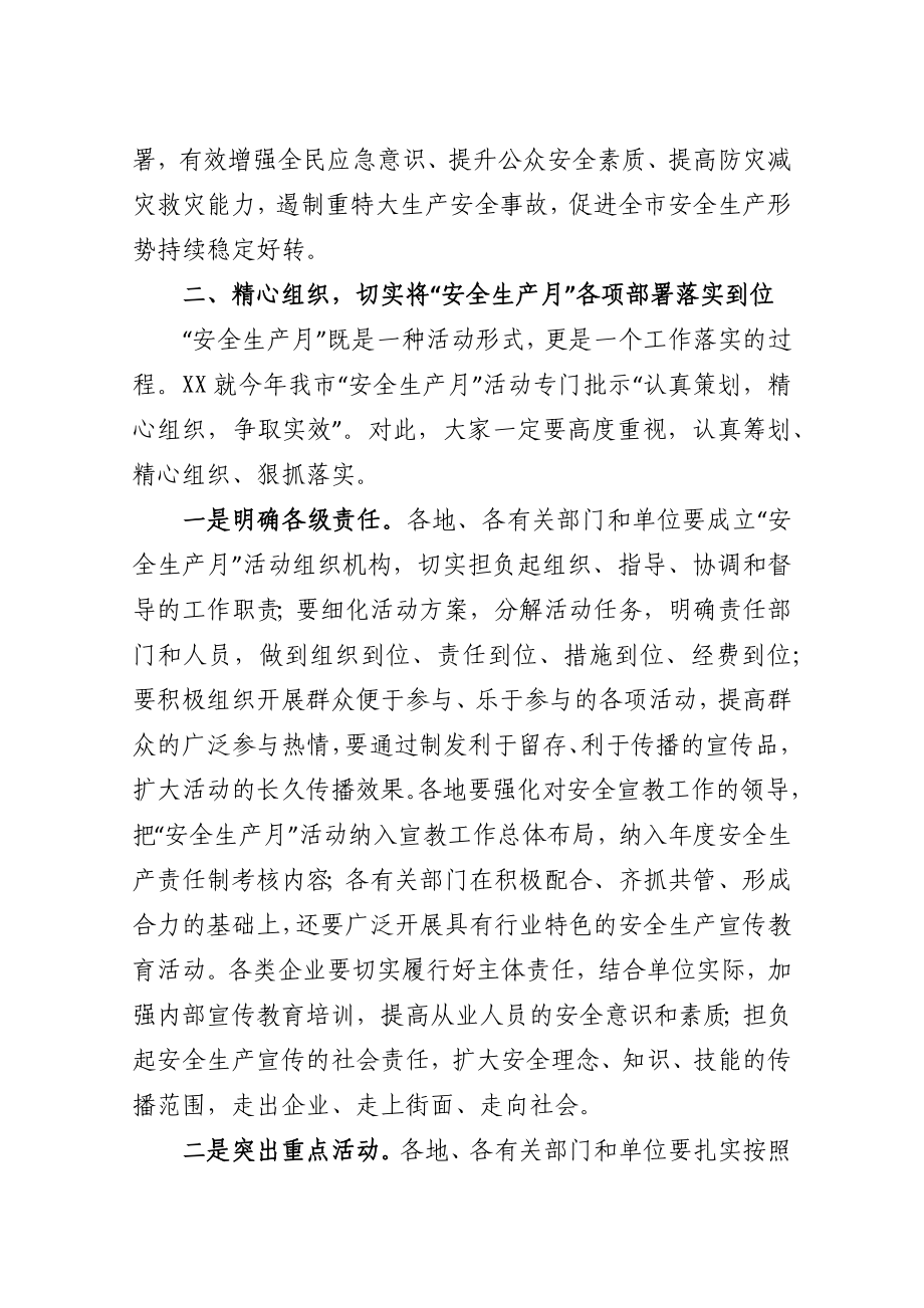 在全市“安全生产月”动员部署会议上的讲话.docx_第3页