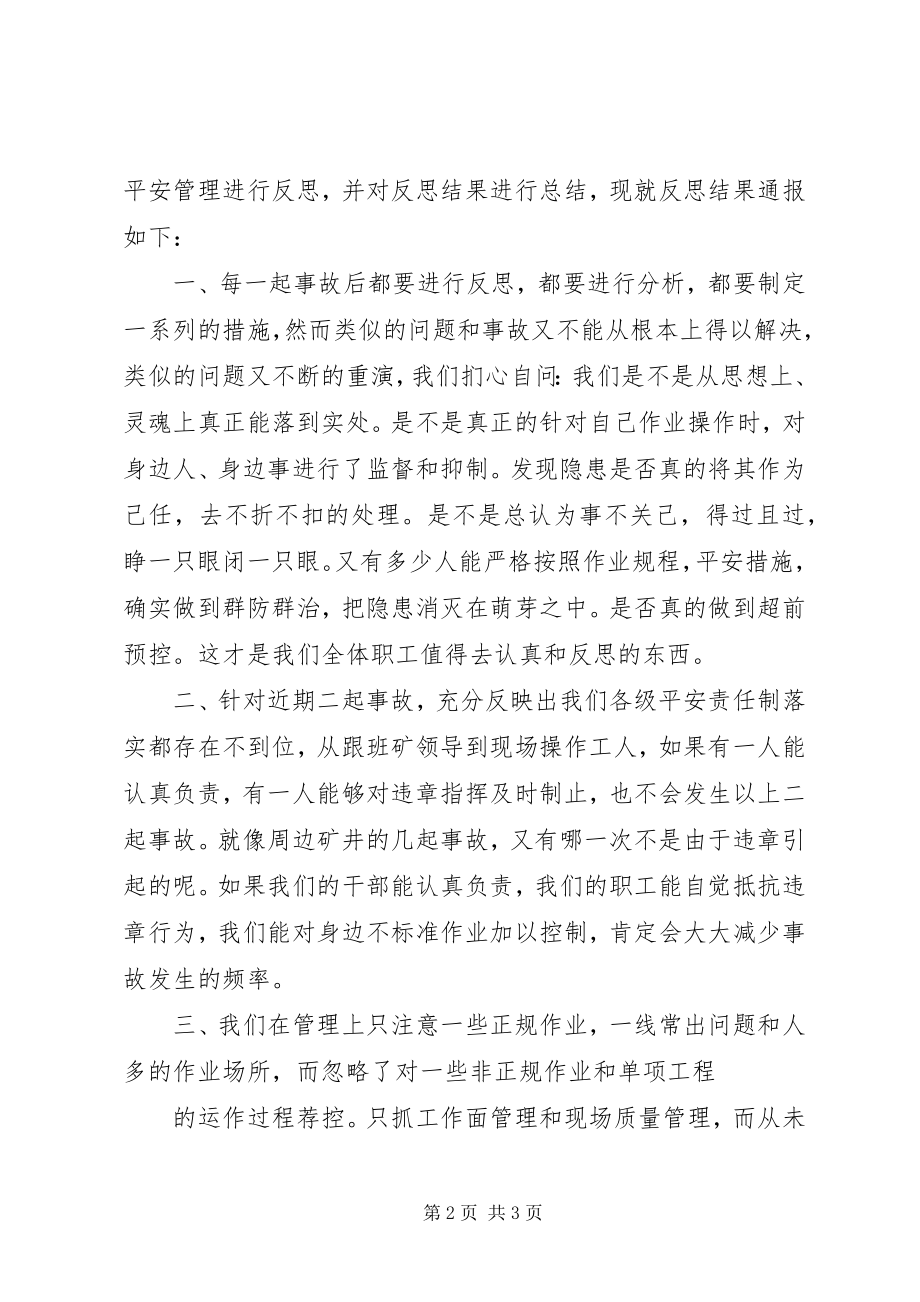 2023年煤矿安全科的事故反思总结.docx_第2页