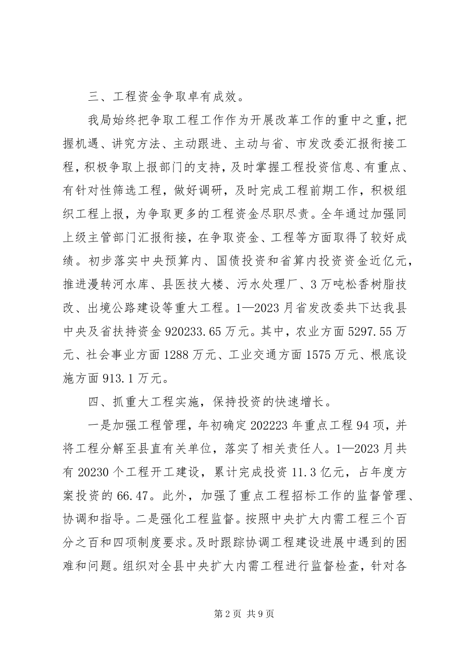 2023年发改局经济目标管理工作总结.docx_第2页