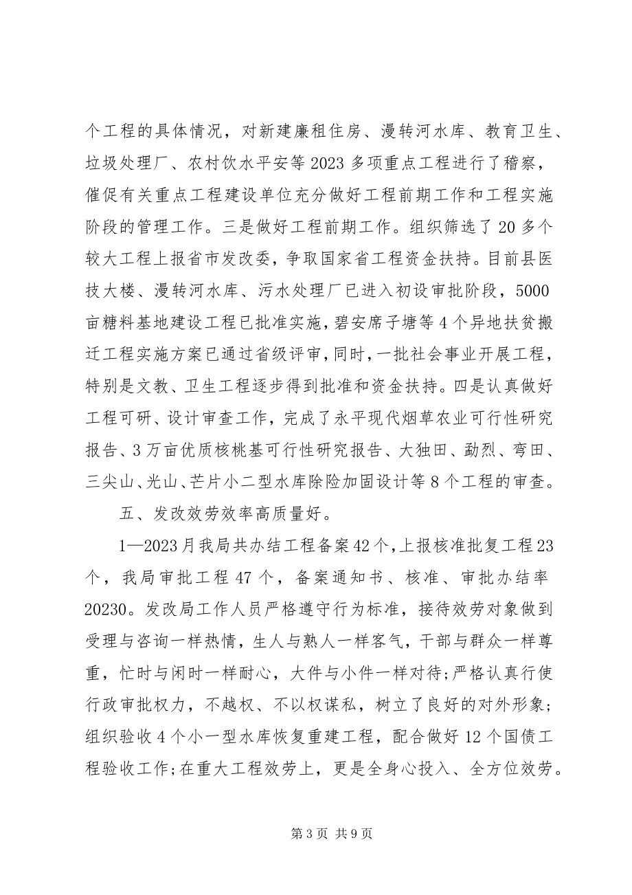 2023年发改局经济目标管理工作总结.docx_第3页