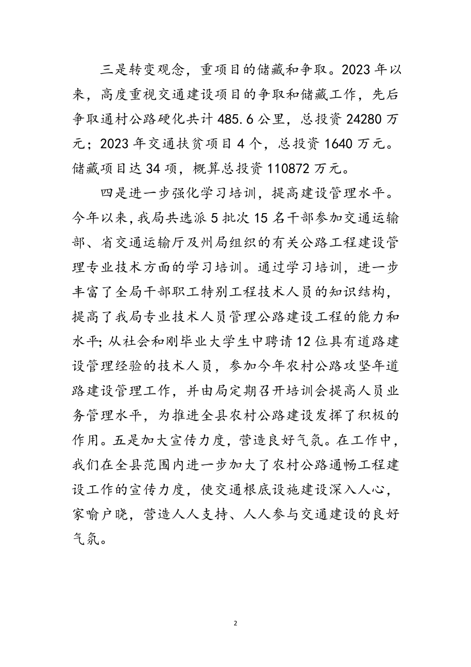 2023年交通运输经验交流材料范文.doc_第2页