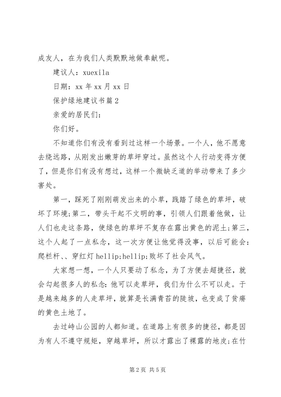 2023年保护绿地倡议书新编.docx_第2页