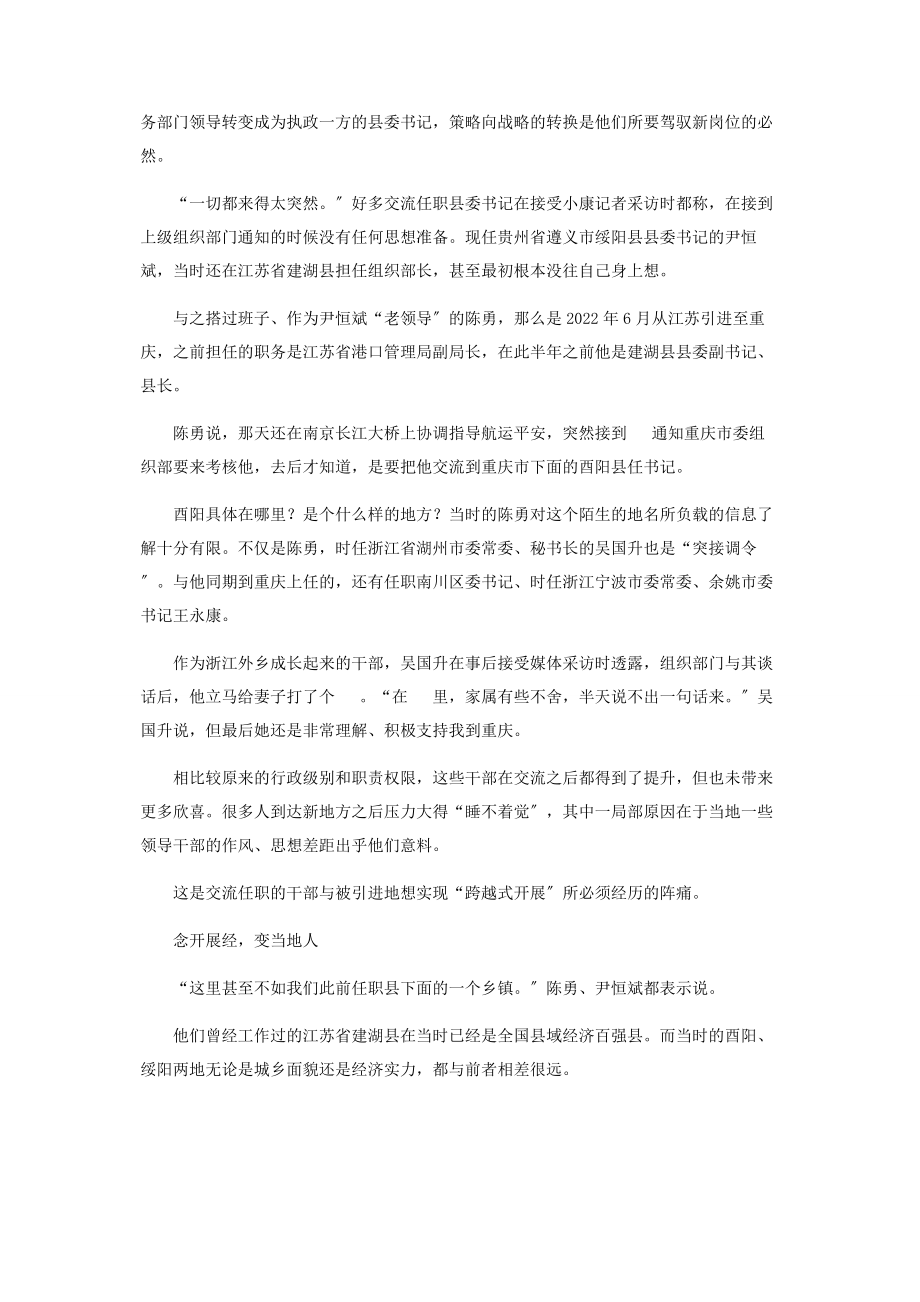 2023年县委书记西进.docx_第2页