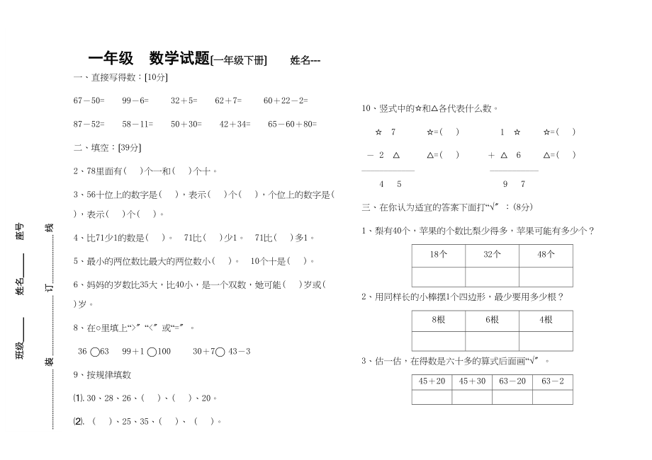 2023年小学一年级数学下册期末测试题北师大版.docx_第1页