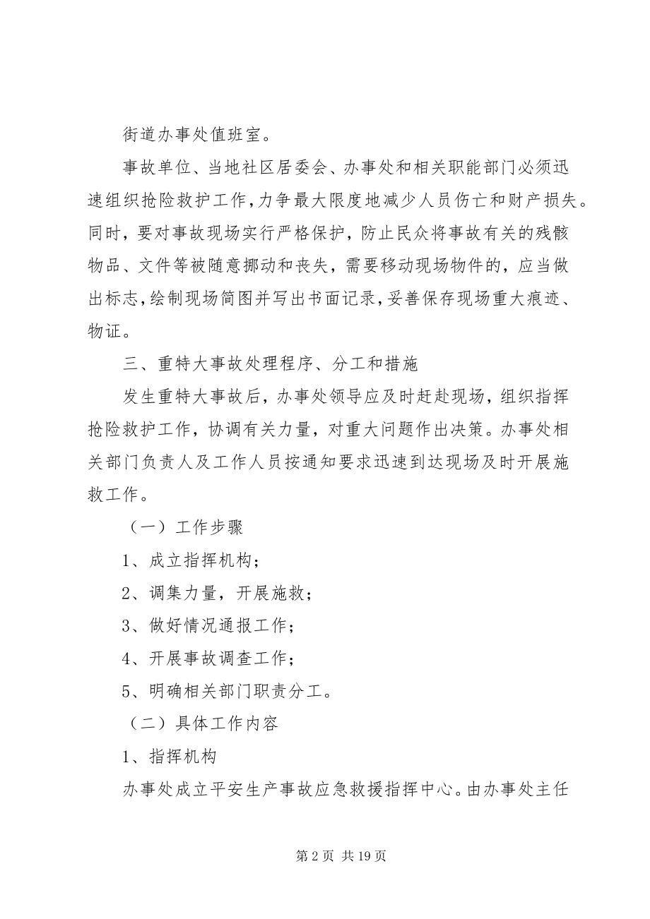 2023年街道校车安全应急预案.docx_第2页