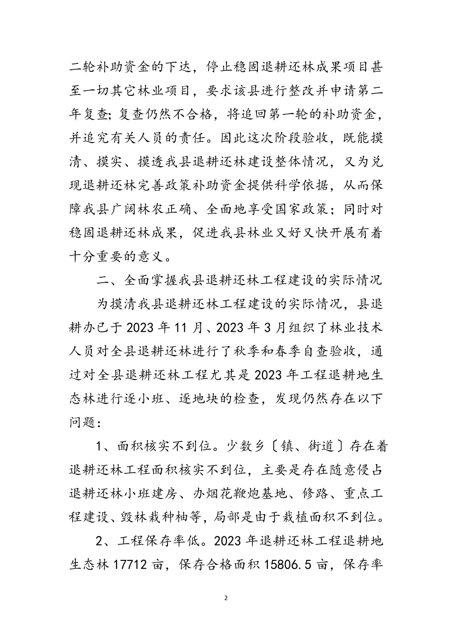 2023年县长在退耕还林紧急会发言范文.doc_第2页