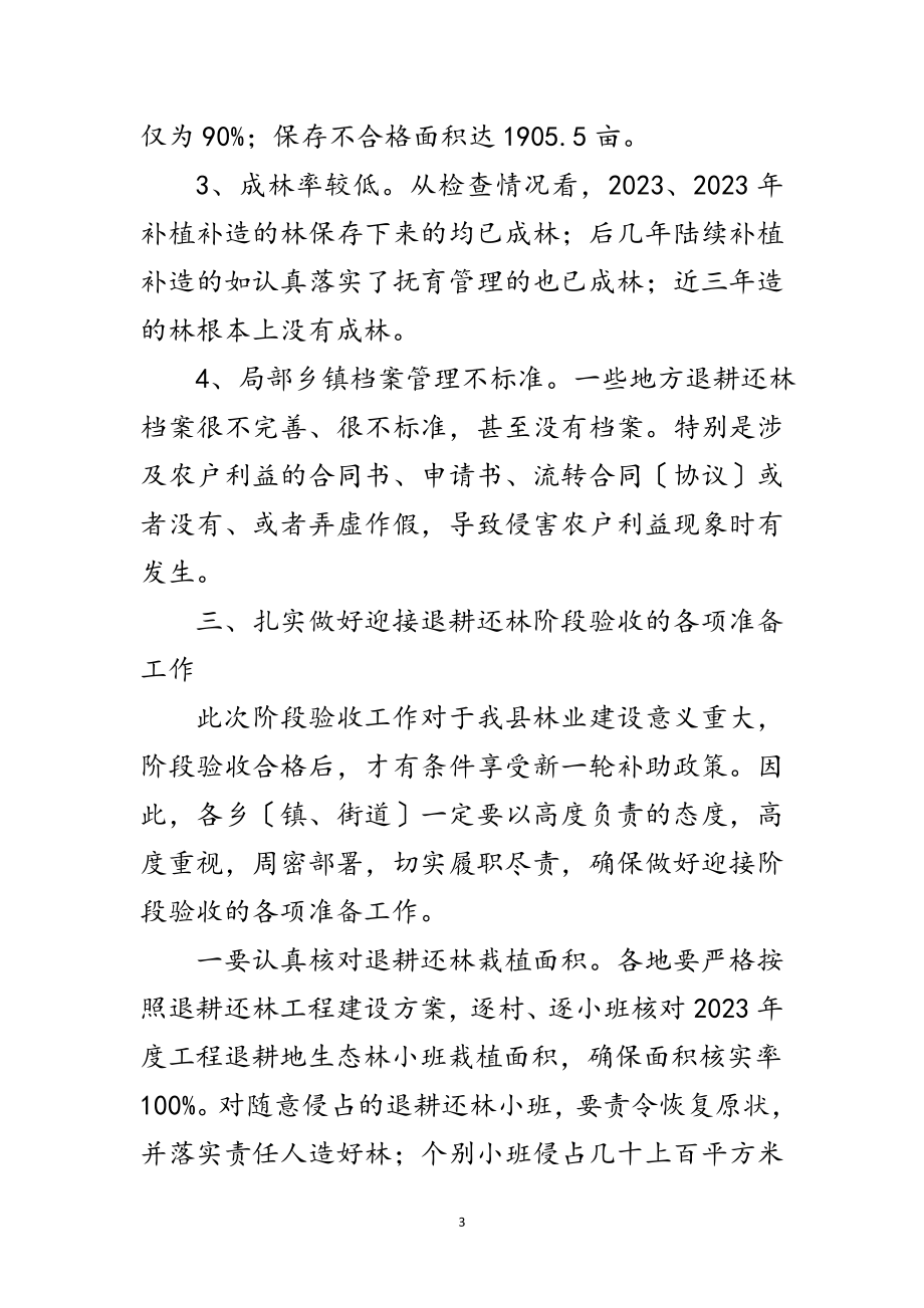 2023年县长在退耕还林紧急会发言范文.doc_第3页