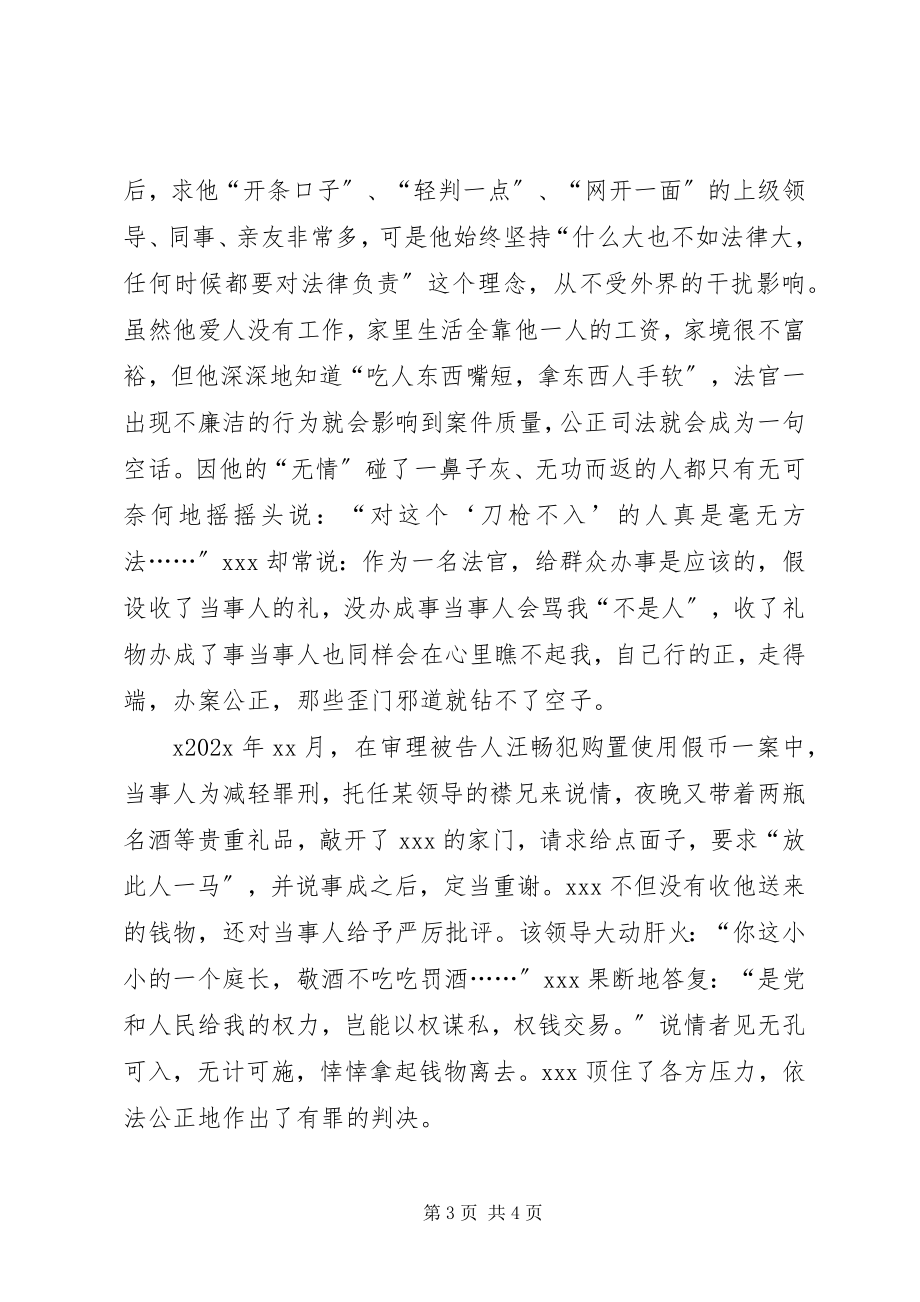 2023年保先先进事人物事迹新编.docx_第3页