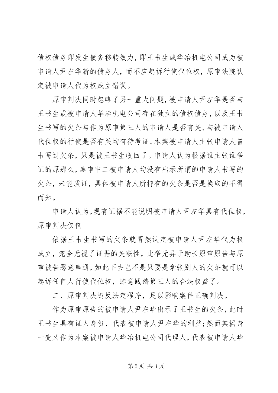 2023年民事抗诉申请书施.docx_第2页