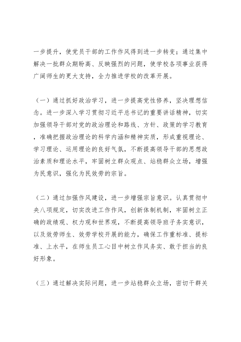 2023年学校党的群众路线教育实践活动整改落实方案.doc_第2页