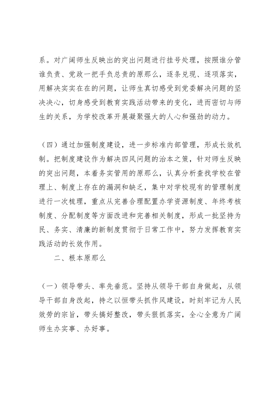 2023年学校党的群众路线教育实践活动整改落实方案.doc_第3页