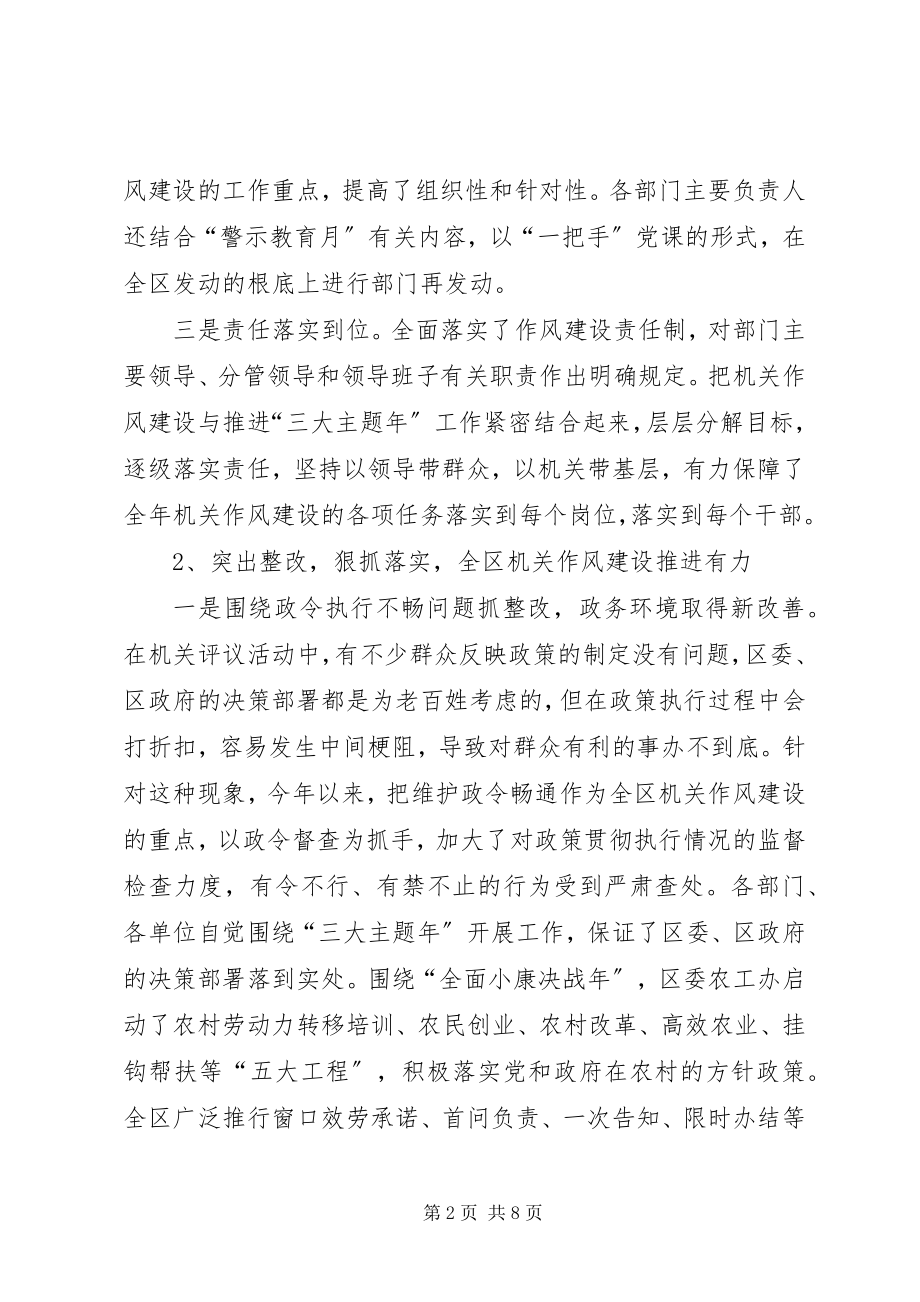 2023年机关作风建设会议致辞.docx_第2页