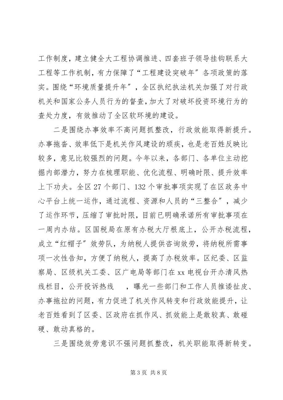 2023年机关作风建设会议致辞.docx_第3页