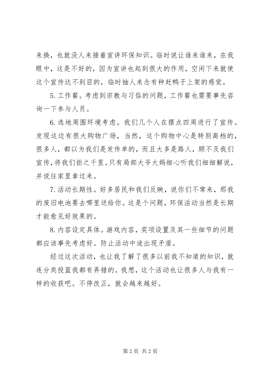 2023年科普进社区心得体会.docx_第2页