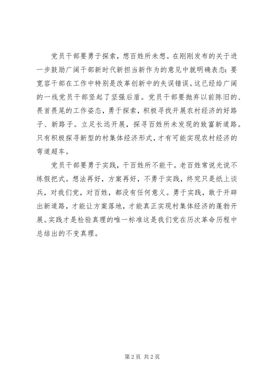 2023年《关于进一步激励广大干部新时代新担当新作为的意见》学习体会狠抓实干才能打开新天地新编.docx_第2页