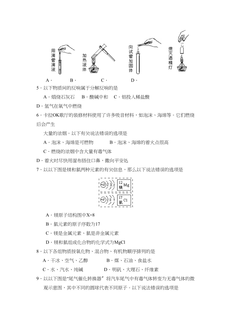 2023年广东省肇庆市初中毕业生学业考试初中化学3.docx_第2页