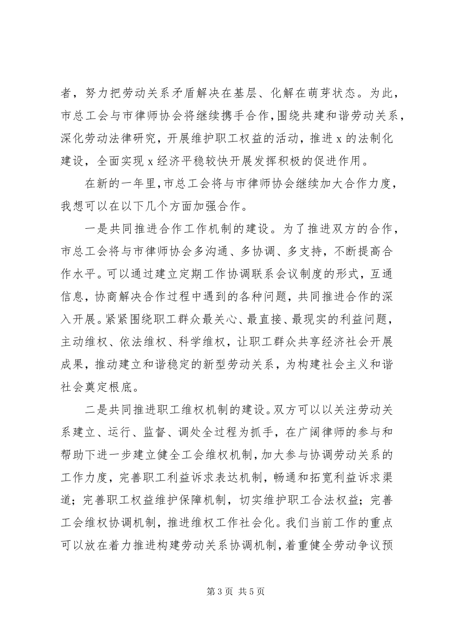 2023年工会法律顾问工作致辞.docx_第3页