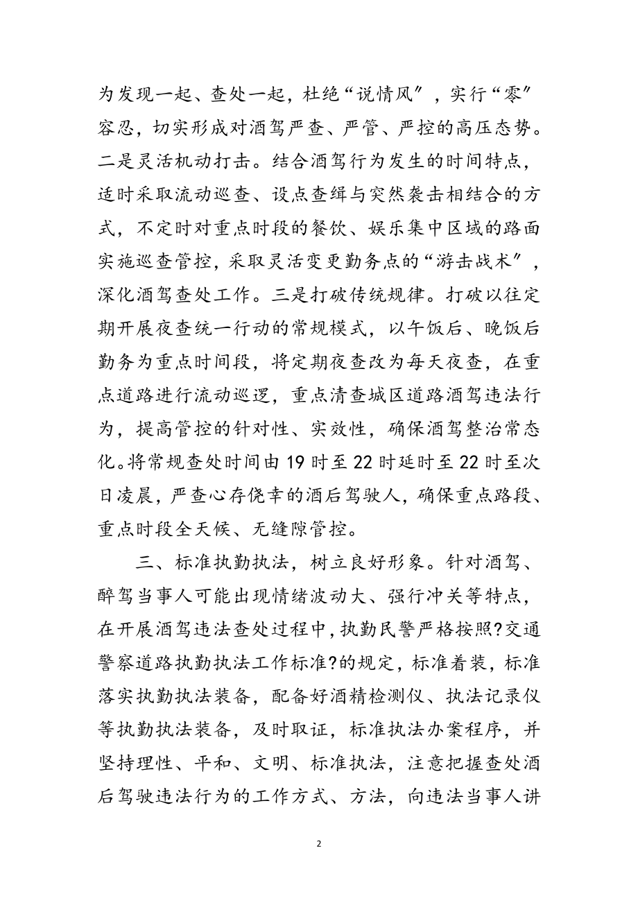 2023年十九大期间酒驾醉驾整治工作汇报范文.doc_第2页