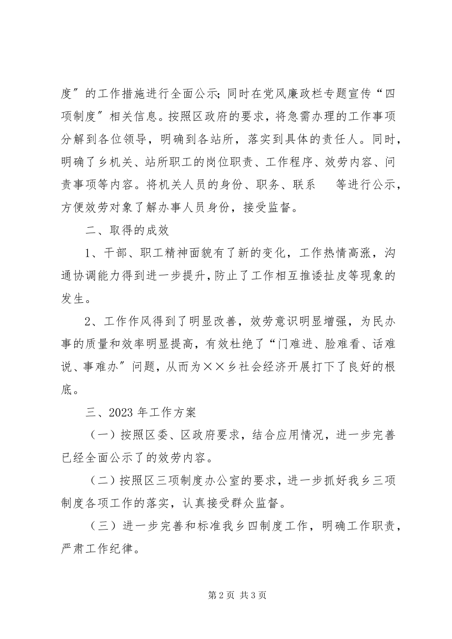 2023年乡镇贯彻落实四项制度总结.docx_第2页