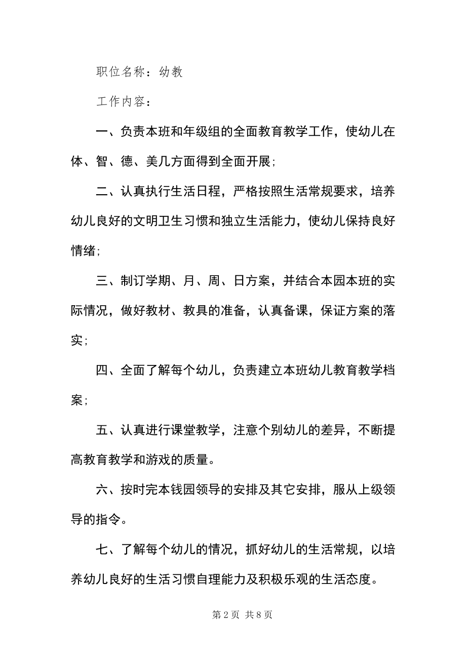 2023年幼师应聘简历制作三篇.docx_第2页