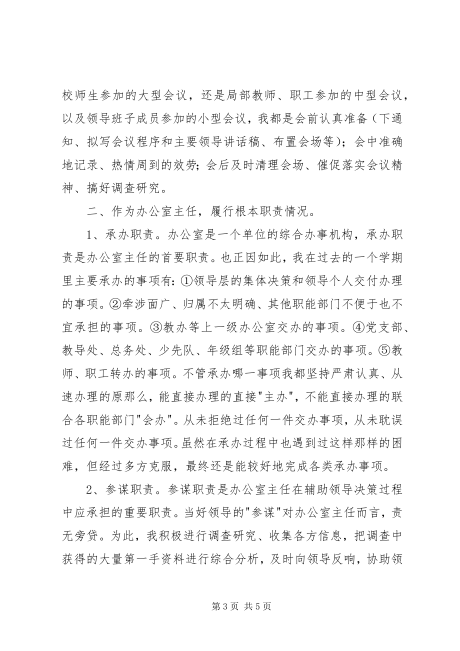 2023年学校办公室主任工作汇报.docx_第3页